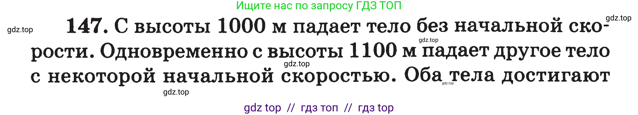 Физика, 7-9 класс Сборник задач, авторы: Московкина Елена Геннадьевна, Волков Владимир Анатольевич, издательство ВАКО, Москва, 2011, страница 128, номер 147, Условие