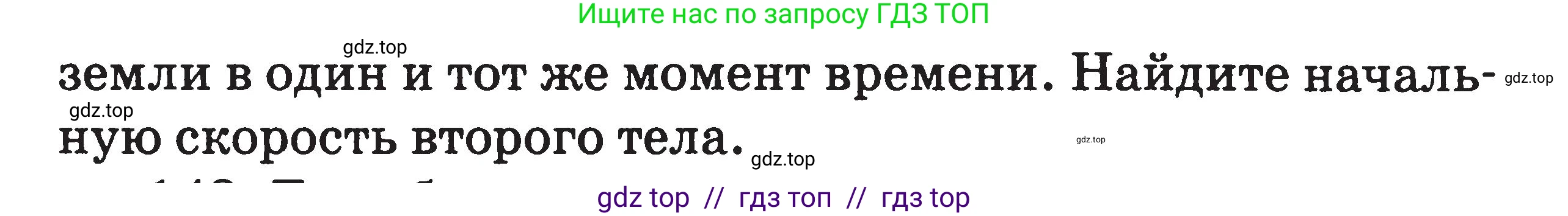 Физика, 7-9 класс Сборник задач, авторы: Московкина Елена Геннадьевна, Волков Владимир Анатольевич, издательство ВАКО, Москва, 2011, страница 128, номер 147, Условие (продолжение 2)