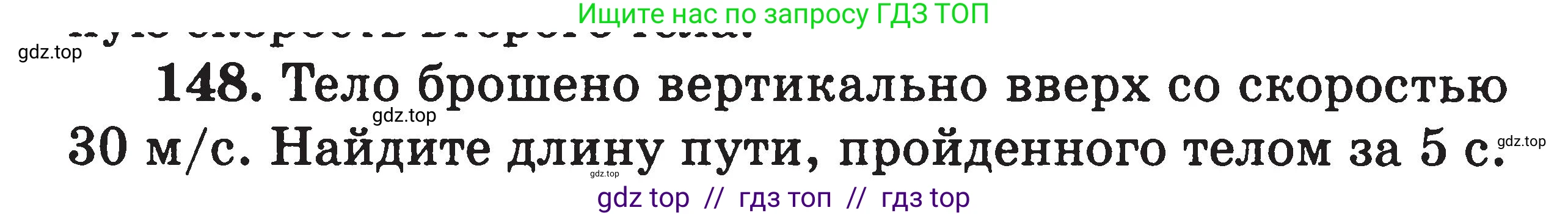 Физика, 7-9 класс Сборник задач, авторы: Московкина Елена Геннадьевна, Волков Владимир Анатольевич, издательство ВАКО, Москва, 2011, страница 129, номер 148, Условие