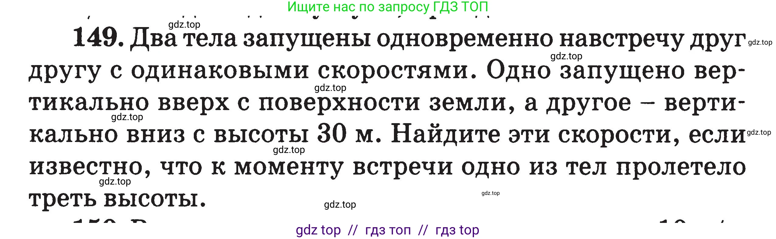 Физика, 7-9 класс Сборник задач, авторы: Московкина Елена Геннадьевна, Волков Владимир Анатольевич, издательство ВАКО, Москва, 2011, страница 129, номер 149, Условие