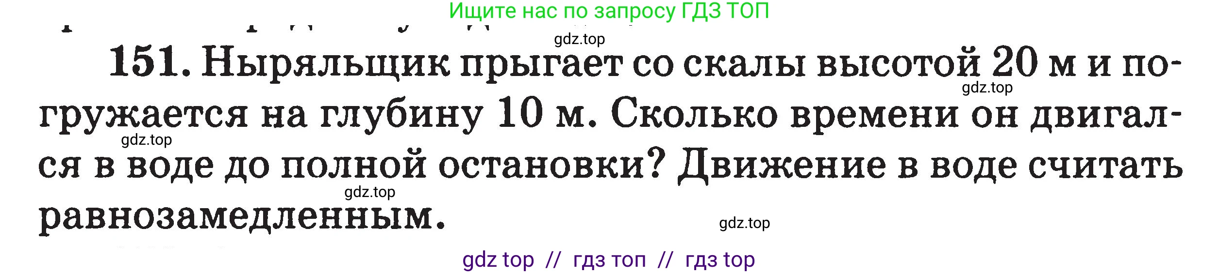 Физика, 7-9 класс Сборник задач, авторы: Московкина Елена Геннадьевна, Волков Владимир Анатольевич, издательство ВАКО, Москва, 2011, страница 129, номер 151, Условие