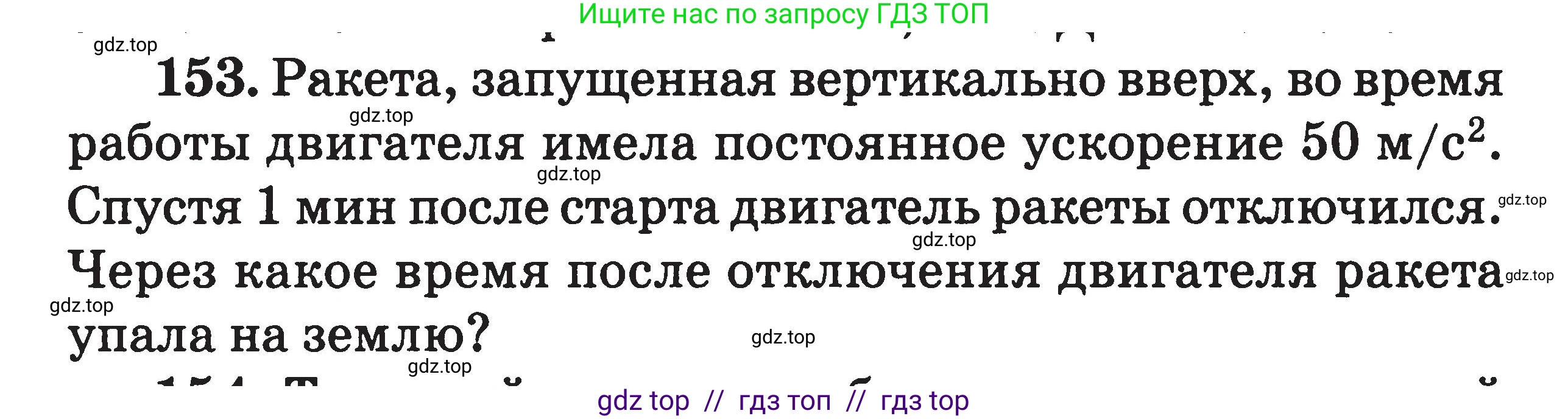 Физика, 7-9 класс Сборник задач, авторы: Московкина Елена Геннадьевна, Волков Владимир Анатольевич, издательство ВАКО, Москва, 2011, страница 129, номер 153, Условие