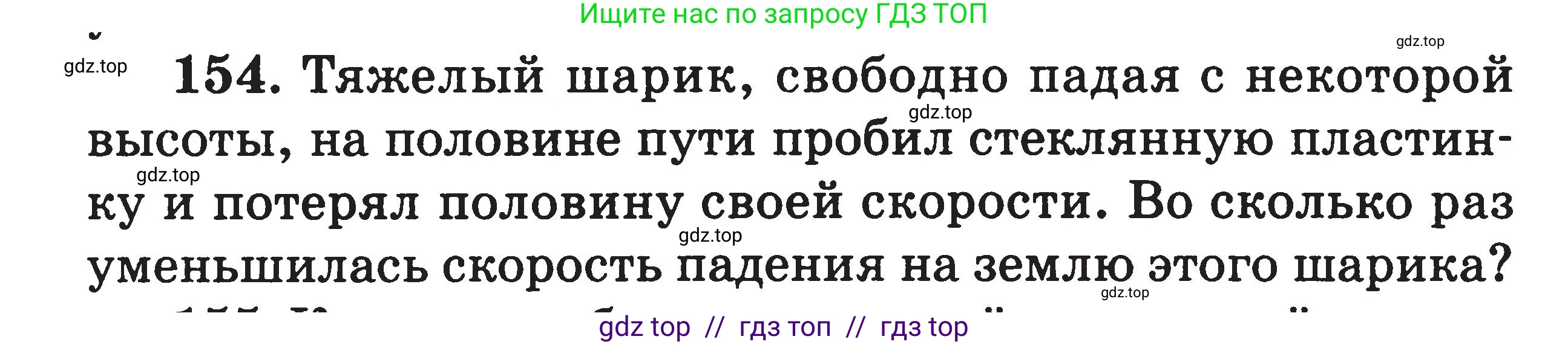 Физика, 7-9 класс Сборник задач, авторы: Московкина Елена Геннадьевна, Волков Владимир Анатольевич, издательство ВАКО, Москва, 2011, страница 129, номер 154, Условие