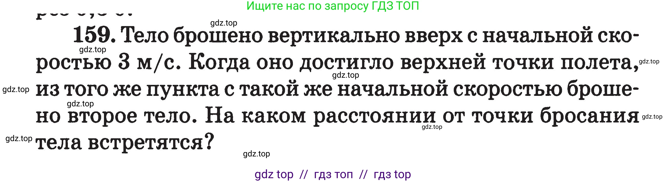 Физика, 7-9 класс Сборник задач, авторы: Московкина Елена Геннадьевна, Волков Владимир Анатольевич, издательство ВАКО, Москва, 2011, страница 130, номер 159, Условие