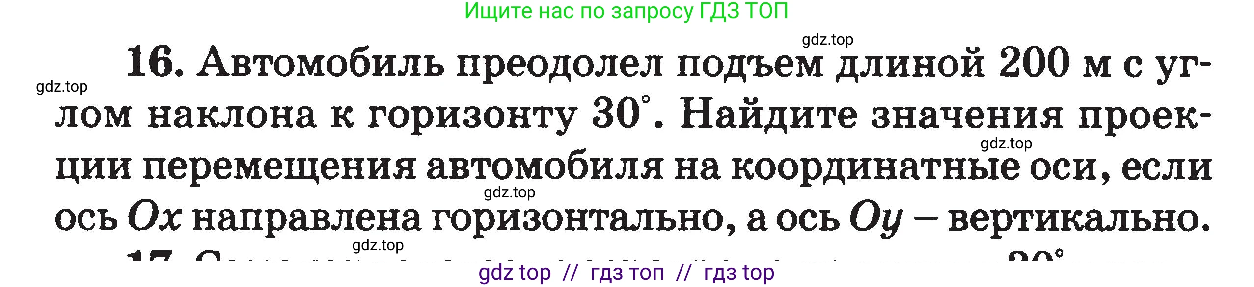 Физика, 7-9 класс Сборник задач, авторы: Московкина Елена Геннадьевна, Волков Владимир Анатольевич, издательство ВАКО, Москва, 2011, страница 113, номер 16, Условие