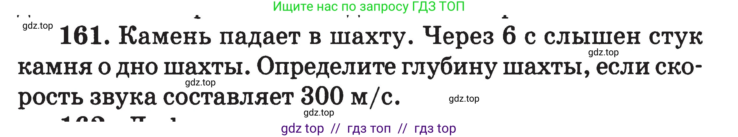 Физика, 7-9 класс Сборник задач, авторы: Московкина Елена Геннадьевна, Волков Владимир Анатольевич, издательство ВАКО, Москва, 2011, страница 130, номер 161, Условие