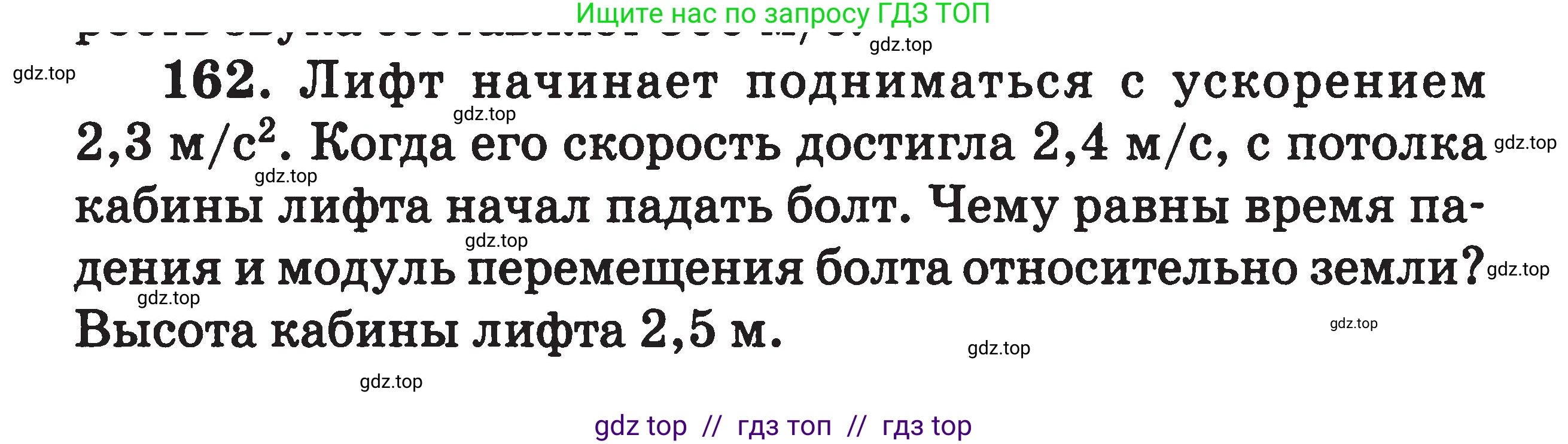 Физика, 7-9 класс Сборник задач, авторы: Московкина Елена Геннадьевна, Волков Владимир Анатольевич, издательство ВАКО, Москва, 2011, страница 130, номер 162, Условие