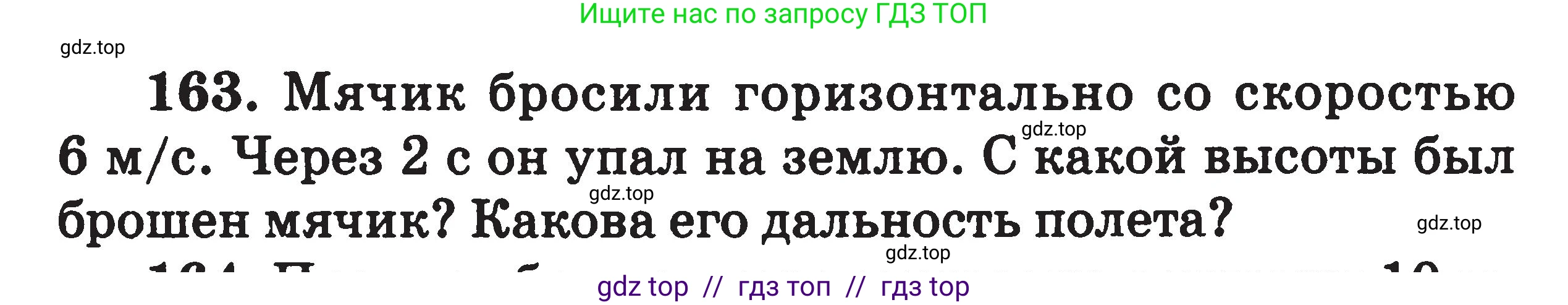 Физика, 7-9 класс Сборник задач, авторы: Московкина Елена Геннадьевна, Волков Владимир Анатольевич, издательство ВАКО, Москва, 2011, страница 130, номер 163, Условие