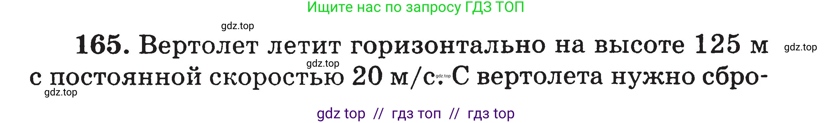 Физика, 7-9 класс Сборник задач, авторы: Московкина Елена Геннадьевна, Волков Владимир Анатольевич, издательство ВАКО, Москва, 2011, страница 130, номер 165, Условие