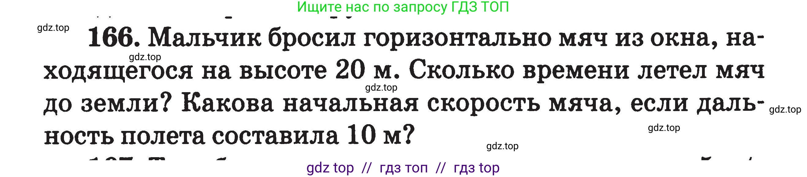 Физика, 7-9 класс Сборник задач, авторы: Московкина Елена Геннадьевна, Волков Владимир Анатольевич, издательство ВАКО, Москва, 2011, страница 131, номер 166, Условие