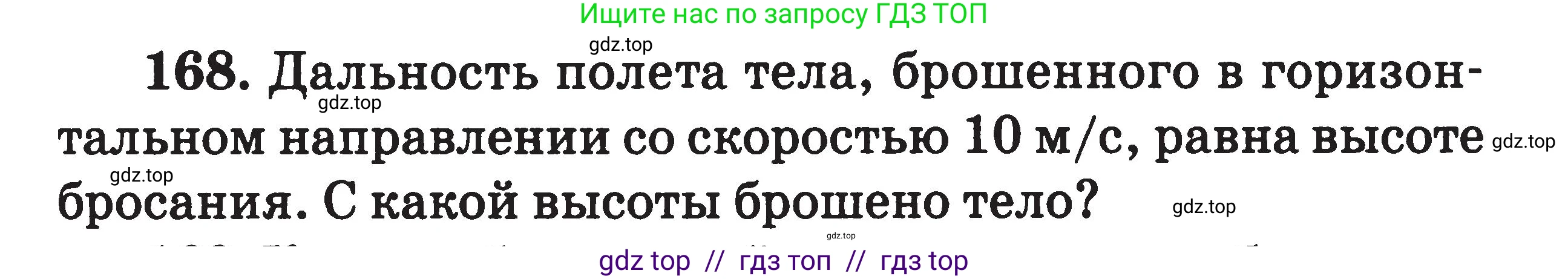 Физика, 7-9 класс Сборник задач, авторы: Московкина Елена Геннадьевна, Волков Владимир Анатольевич, издательство ВАКО, Москва, 2011, страница 131, номер 168, Условие
