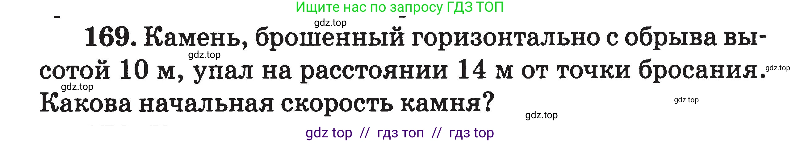 Физика, 7-9 класс Сборник задач, авторы: Московкина Елена Геннадьевна, Волков Владимир Анатольевич, издательство ВАКО, Москва, 2011, страница 131, номер 169, Условие