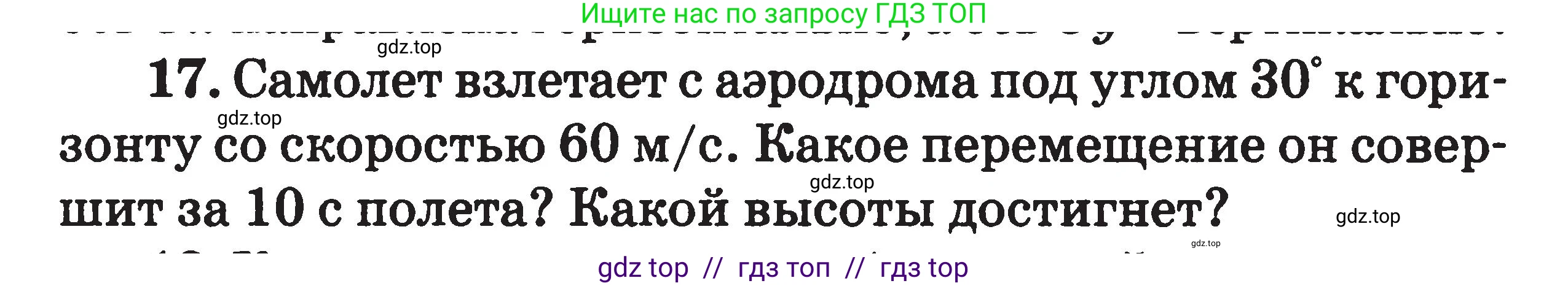 Физика, 7-9 класс Сборник задач, авторы: Московкина Елена Геннадьевна, Волков Владимир Анатольевич, издательство ВАКО, Москва, 2011, страница 113, номер 17, Условие