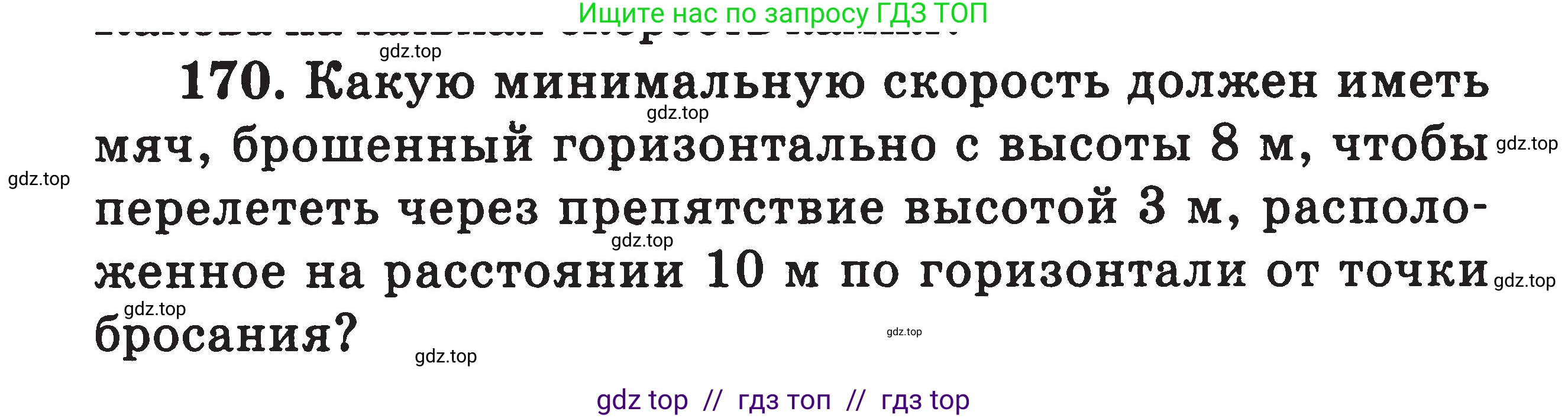 Физика, 7-9 класс Сборник задач, авторы: Московкина Елена Геннадьевна, Волков Владимир Анатольевич, издательство ВАКО, Москва, 2011, страница 131, номер 170, Условие