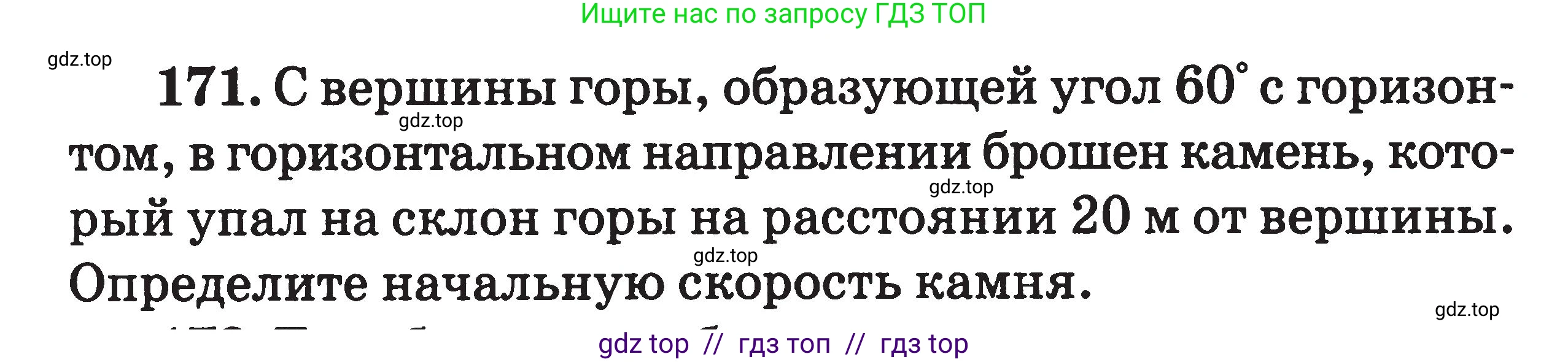 Физика, 7-9 класс Сборник задач, авторы: Московкина Елена Геннадьевна, Волков Владимир Анатольевич, издательство ВАКО, Москва, 2011, страница 131, номер 171, Условие
