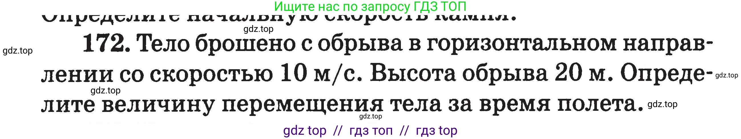Физика, 7-9 класс Сборник задач, авторы: Московкина Елена Геннадьевна, Волков Владимир Анатольевич, издательство ВАКО, Москва, 2011, страница 131, номер 172, Условие