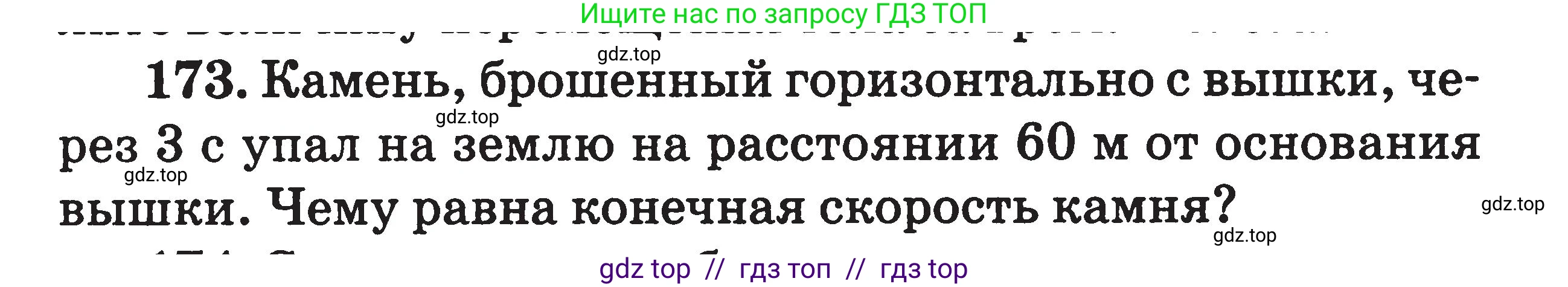 Физика, 7-9 класс Сборник задач, авторы: Московкина Елена Геннадьевна, Волков Владимир Анатольевич, издательство ВАКО, Москва, 2011, страница 131, номер 173, Условие