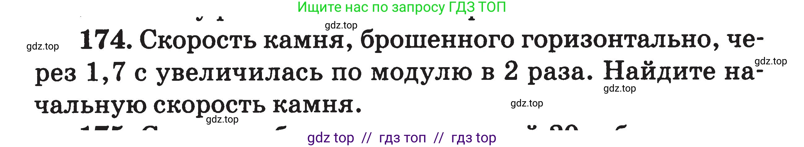 Физика, 7-9 класс Сборник задач, авторы: Московкина Елена Геннадьевна, Волков Владимир Анатольевич, издательство ВАКО, Москва, 2011, страница 131, номер 174, Условие