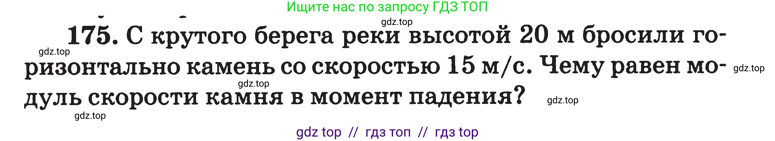Физика, 7-9 класс Сборник задач, авторы: Московкина Елена Геннадьевна, Волков Владимир Анатольевич, издательство ВАКО, Москва, 2011, страница 131, номер 175, Условие