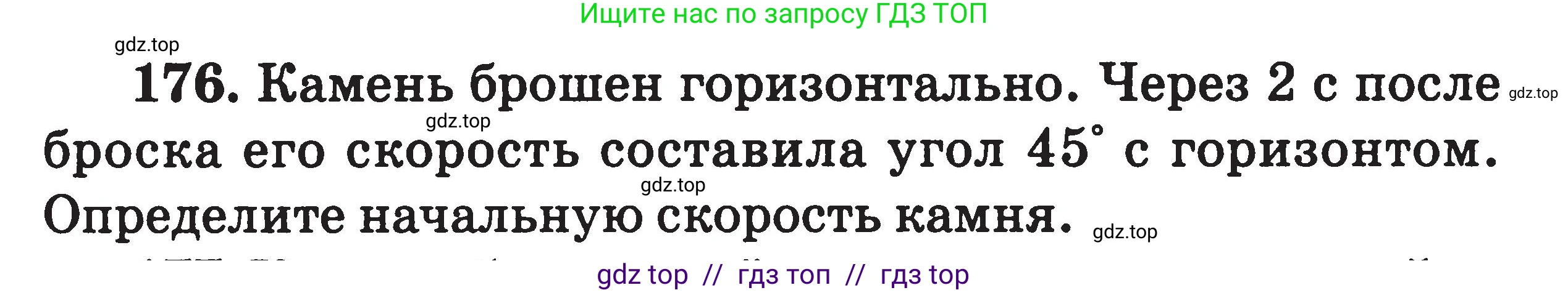 Физика, 7-9 класс Сборник задач, авторы: Московкина Елена Геннадьевна, Волков Владимир Анатольевич, издательство ВАКО, Москва, 2011, страница 132, номер 176, Условие