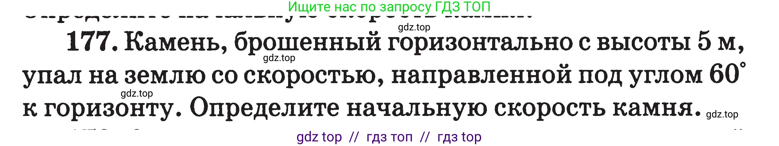 Физика, 7-9 класс Сборник задач, авторы: Московкина Елена Геннадьевна, Волков Владимир Анатольевич, издательство ВАКО, Москва, 2011, страница 132, номер 177, Условие