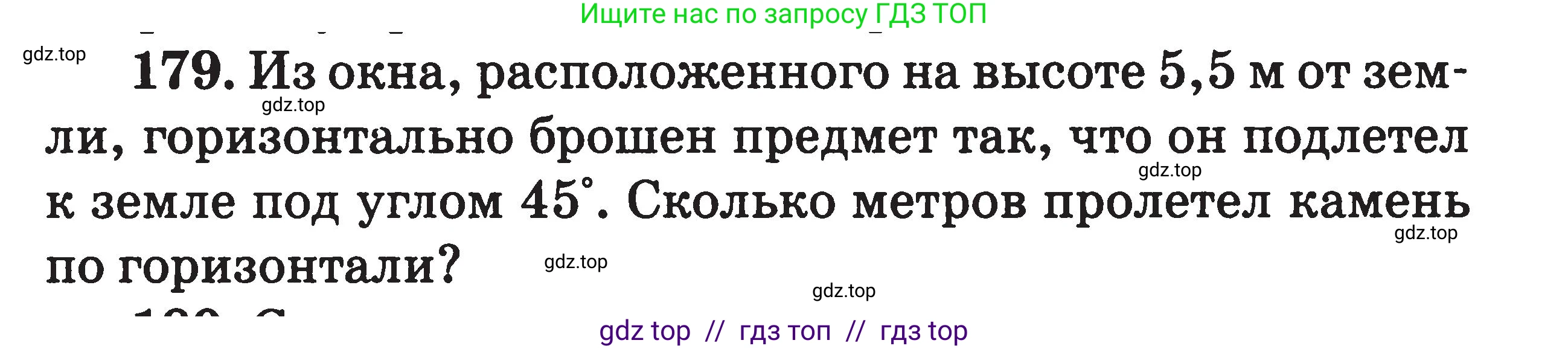 Физика, 7-9 класс Сборник задач, авторы: Московкина Елена Геннадьевна, Волков Владимир Анатольевич, издательство ВАКО, Москва, 2011, страница 132, номер 179, Условие