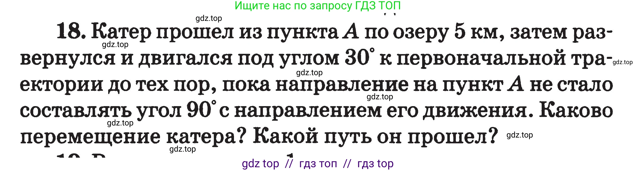 Физика, 7-9 класс Сборник задач, авторы: Московкина Елена Геннадьевна, Волков Владимир Анатольевич, издательство ВАКО, Москва, 2011, страница 113, номер 18, Условие