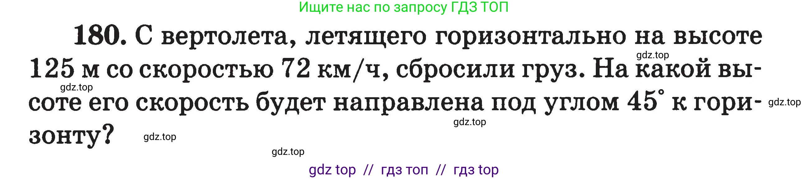Физика, 7-9 класс Сборник задач, авторы: Московкина Елена Геннадьевна, Волков Владимир Анатольевич, издательство ВАКО, Москва, 2011, страница 132, номер 180, Условие