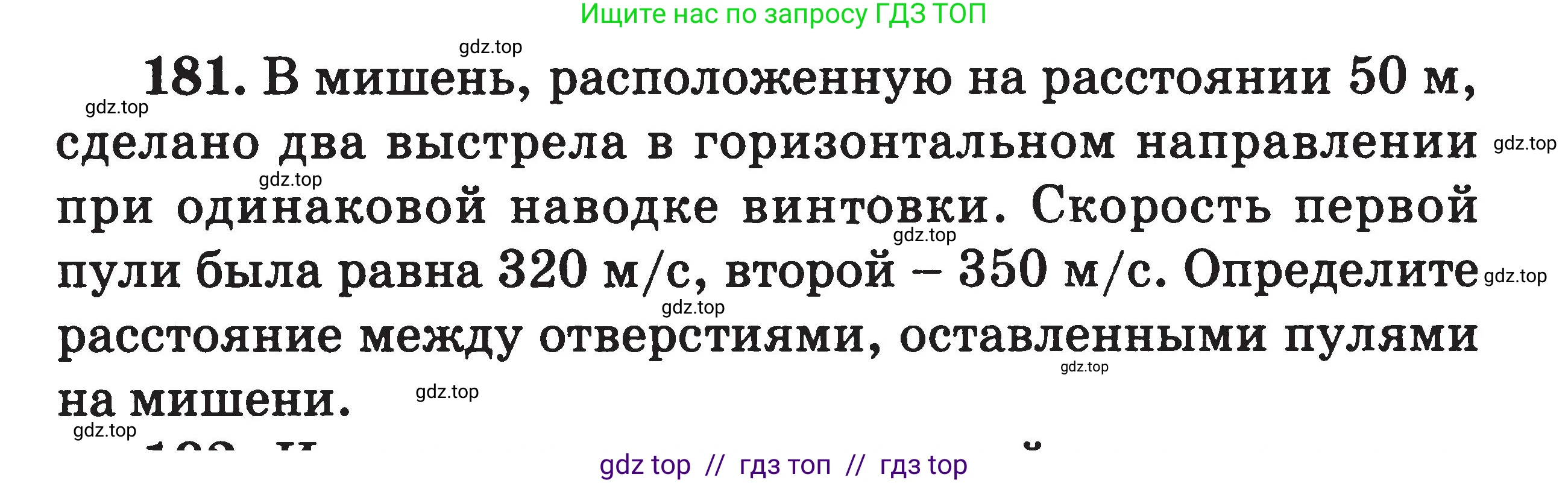 Физика, 7-9 класс Сборник задач, авторы: Московкина Елена Геннадьевна, Волков Владимир Анатольевич, издательство ВАКО, Москва, 2011, страница 132, номер 181, Условие