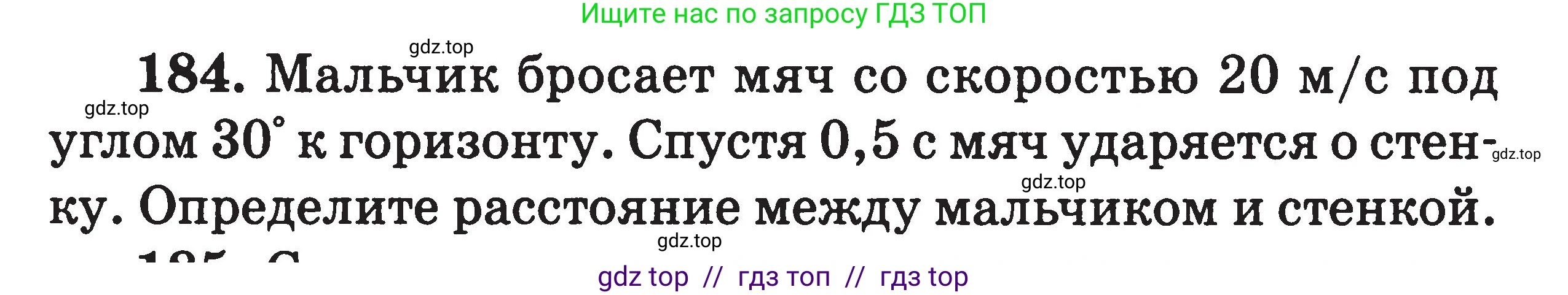 Физика, 7-9 класс Сборник задач, авторы: Московкина Елена Геннадьевна, Волков Владимир Анатольевич, издательство ВАКО, Москва, 2011, страница 133, номер 184, Условие