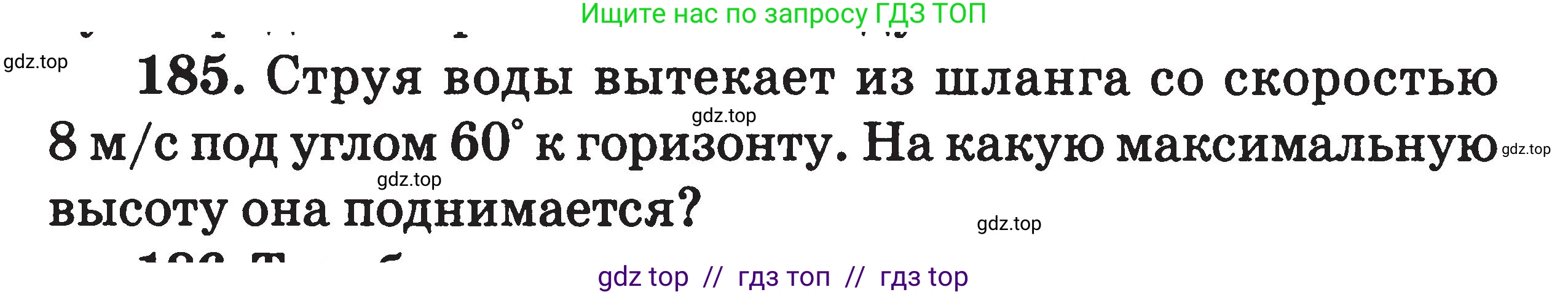 Физика, 7-9 класс Сборник задач, авторы: Московкина Елена Геннадьевна, Волков Владимир Анатольевич, издательство ВАКО, Москва, 2011, страница 133, номер 185, Условие