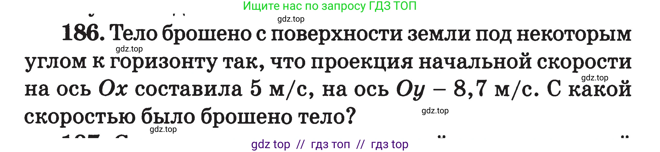 Физика, 7-9 класс Сборник задач, авторы: Московкина Елена Геннадьевна, Волков Владимир Анатольевич, издательство ВАКО, Москва, 2011, страница 133, номер 186, Условие