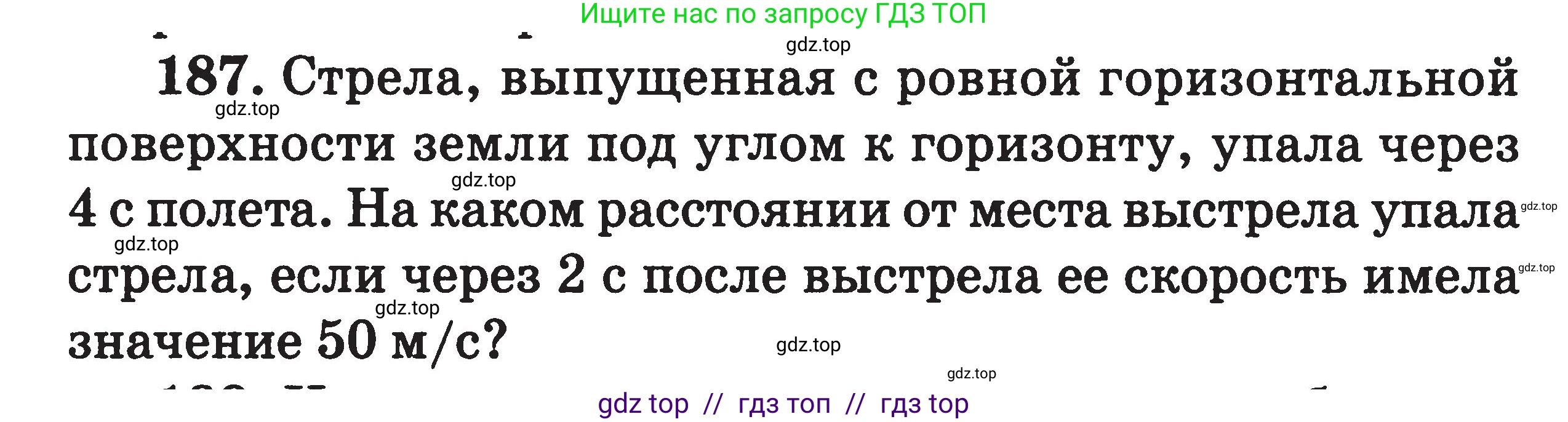 Физика, 7-9 класс Сборник задач, авторы: Московкина Елена Геннадьевна, Волков Владимир Анатольевич, издательство ВАКО, Москва, 2011, страница 133, номер 187, Условие