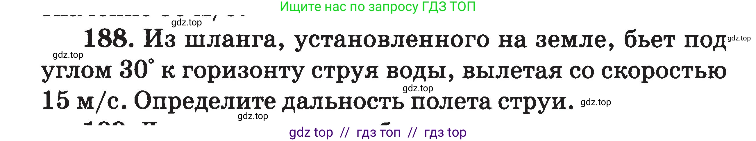 Физика, 7-9 класс Сборник задач, авторы: Московкина Елена Геннадьевна, Волков Владимир Анатольевич, издательство ВАКО, Москва, 2011, страница 133, номер 188, Условие