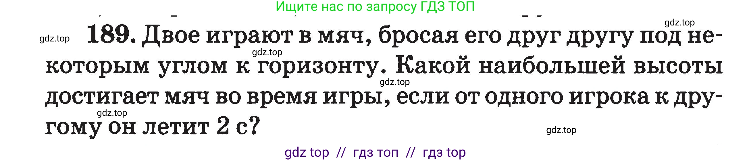 Физика, 7-9 класс Сборник задач, авторы: Московкина Елена Геннадьевна, Волков Владимир Анатольевич, издательство ВАКО, Москва, 2011, страница 133, номер 189, Условие