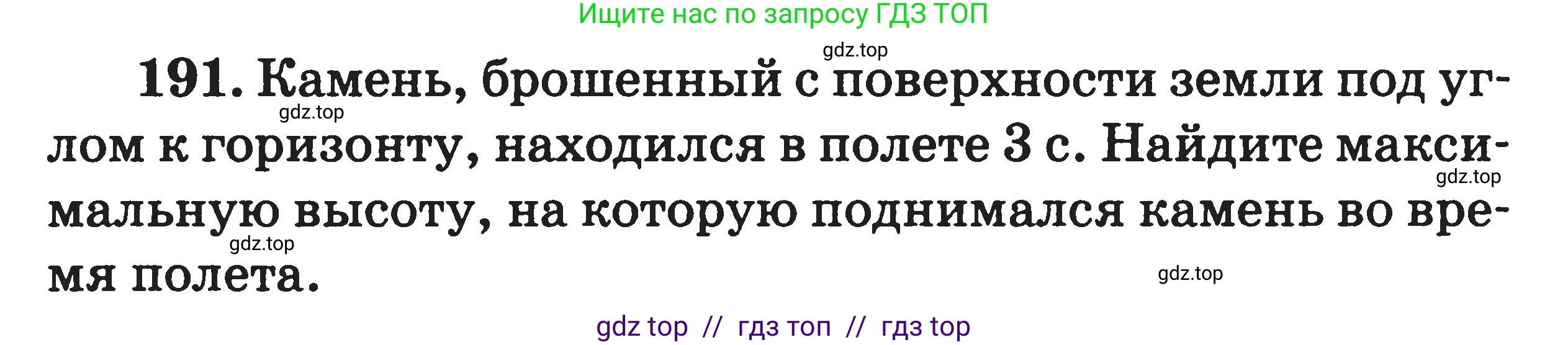 Физика, 7-9 класс Сборник задач, авторы: Московкина Елена Геннадьевна, Волков Владимир Анатольевич, издательство ВАКО, Москва, 2011, страница 133, номер 191, Условие