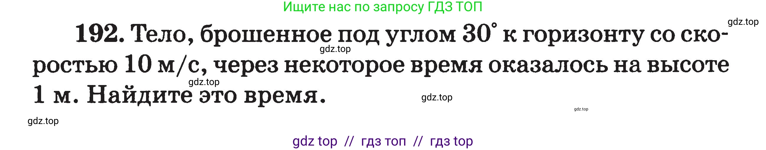Физика, 7-9 класс Сборник задач, авторы: Московкина Елена Геннадьевна, Волков Владимир Анатольевич, издательство ВАКО, Москва, 2011, страница 133, номер 192, Условие