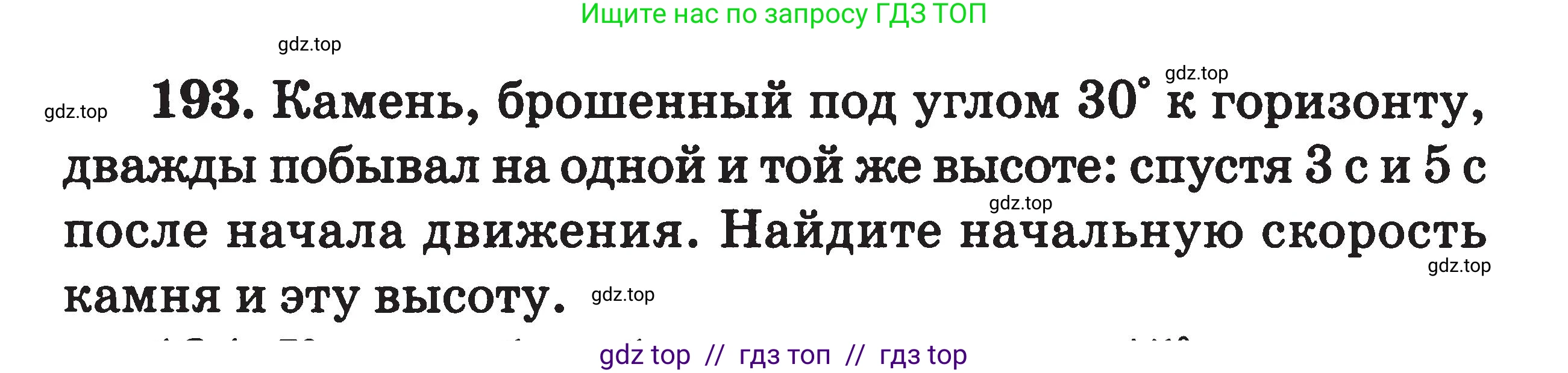 Физика, 7-9 класс Сборник задач, авторы: Московкина Елена Геннадьевна, Волков Владимир Анатольевич, издательство ВАКО, Москва, 2011, страница 134, номер 193, Условие