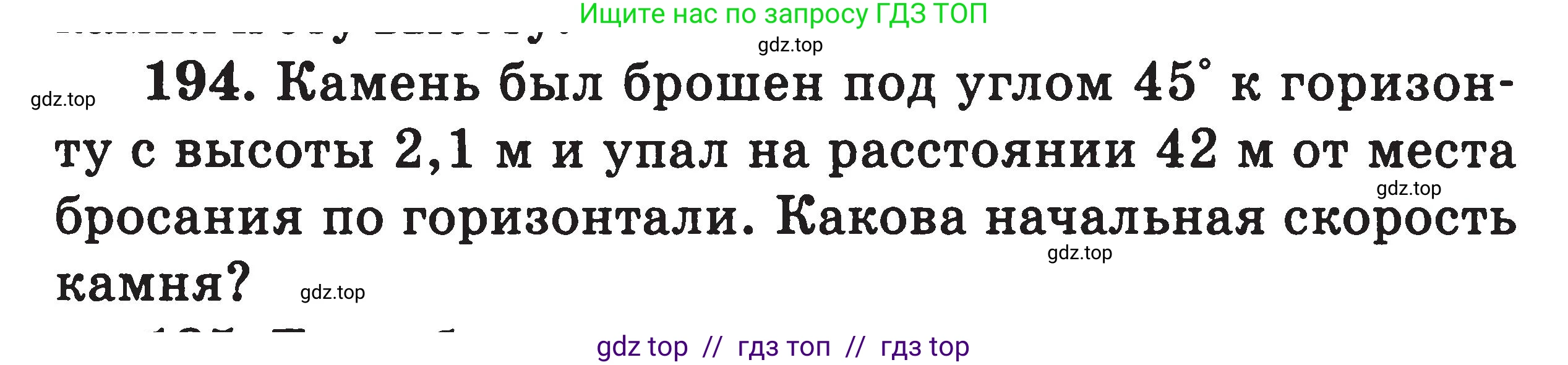 Физика, 7-9 класс Сборник задач, авторы: Московкина Елена Геннадьевна, Волков Владимир Анатольевич, издательство ВАКО, Москва, 2011, страница 134, номер 194, Условие