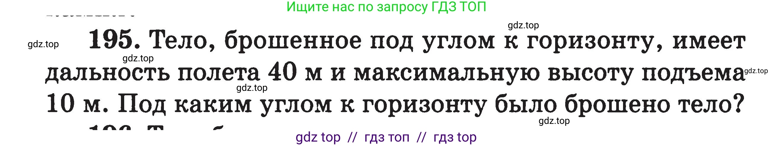 Физика, 7-9 класс Сборник задач, авторы: Московкина Елена Геннадьевна, Волков Владимир Анатольевич, издательство ВАКО, Москва, 2011, страница 134, номер 195, Условие