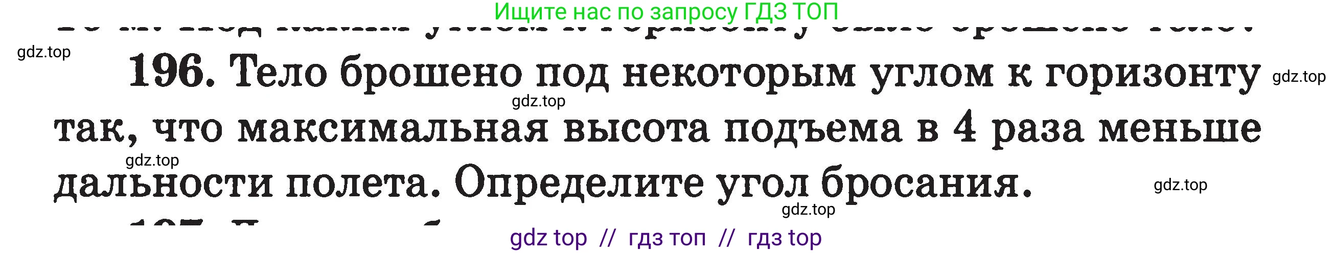 Физика, 7-9 класс Сборник задач, авторы: Московкина Елена Геннадьевна, Волков Владимир Анатольевич, издательство ВАКО, Москва, 2011, страница 134, номер 196, Условие