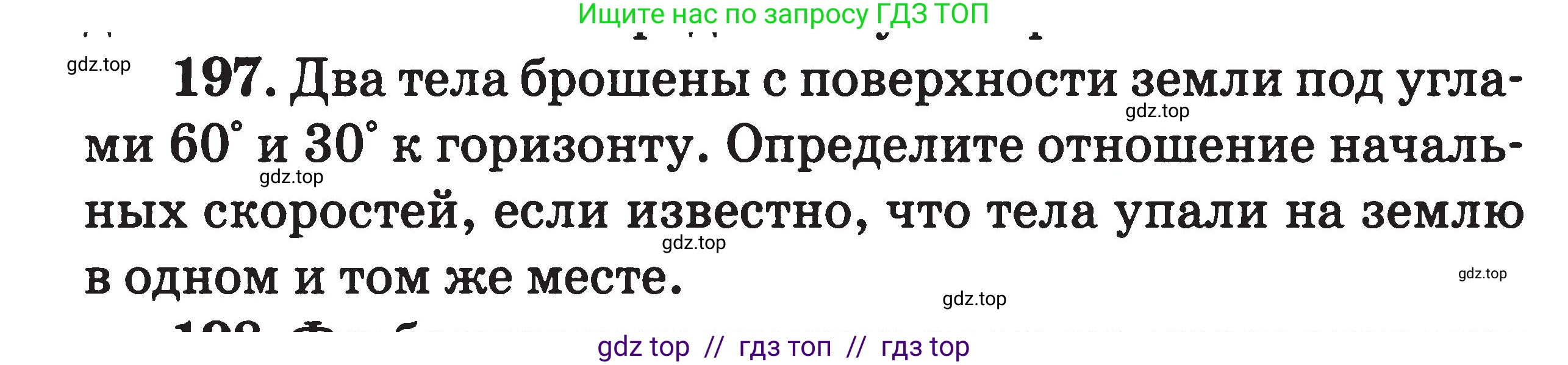 Физика, 7-9 класс Сборник задач, авторы: Московкина Елена Геннадьевна, Волков Владимир Анатольевич, издательство ВАКО, Москва, 2011, страница 134, номер 197, Условие