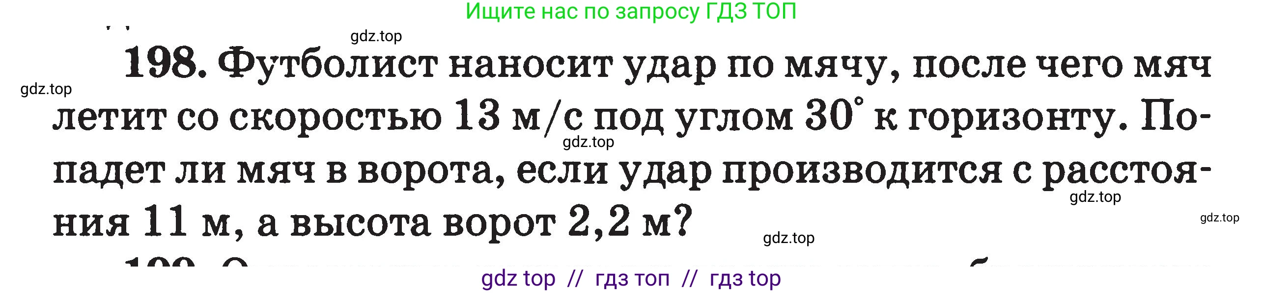 Физика, 7-9 класс Сборник задач, авторы: Московкина Елена Геннадьевна, Волков Владимир Анатольевич, издательство ВАКО, Москва, 2011, страница 134, номер 198, Условие