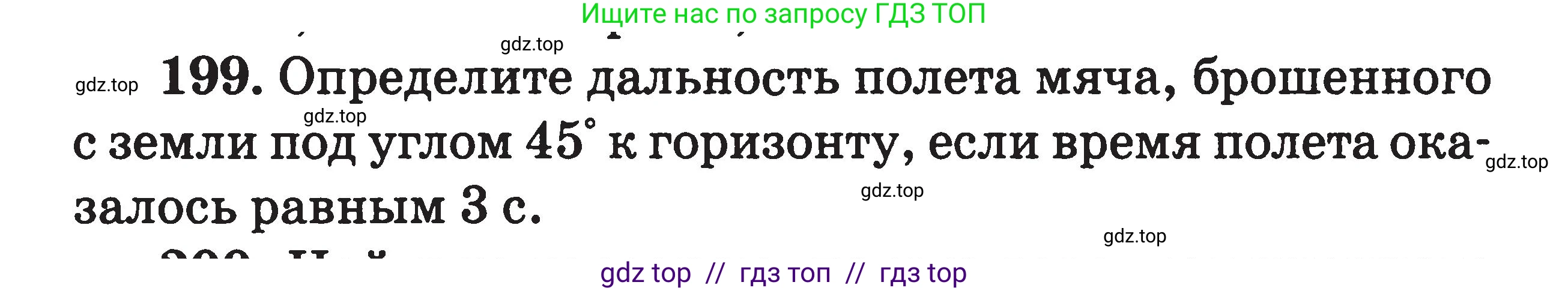 Физика, 7-9 класс Сборник задач, авторы: Московкина Елена Геннадьевна, Волков Владимир Анатольевич, издательство ВАКО, Москва, 2011, страница 134, номер 199, Условие