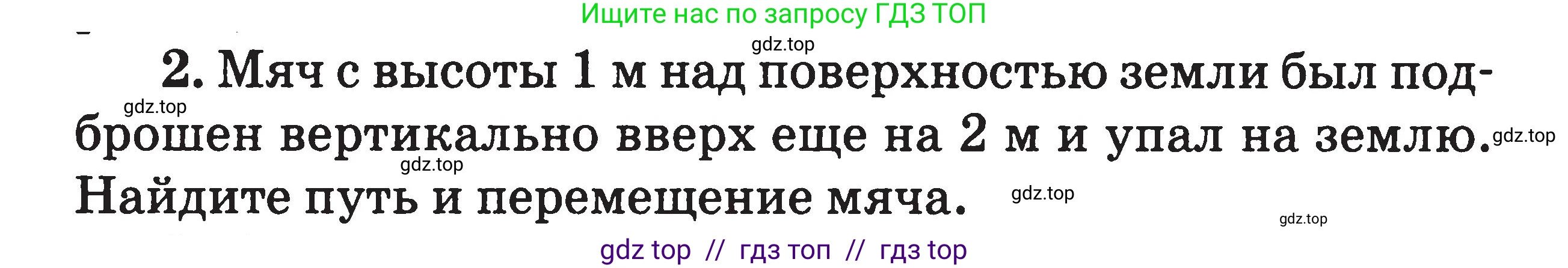 Физика, 7-9 класс Сборник задач, авторы: Московкина Елена Геннадьевна, Волков Владимир Анатольевич, издательство ВАКО, Москва, 2011, страница 111, номер 2, Условие