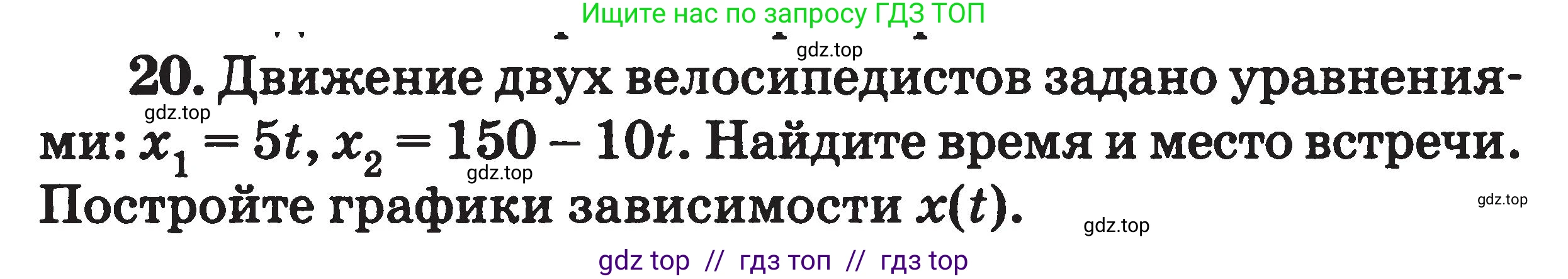 Физика, 7-9 класс Сборник задач, авторы: Московкина Елена Геннадьевна, Волков Владимир Анатольевич, издательство ВАКО, Москва, 2011, страница 113, номер 20, Условие