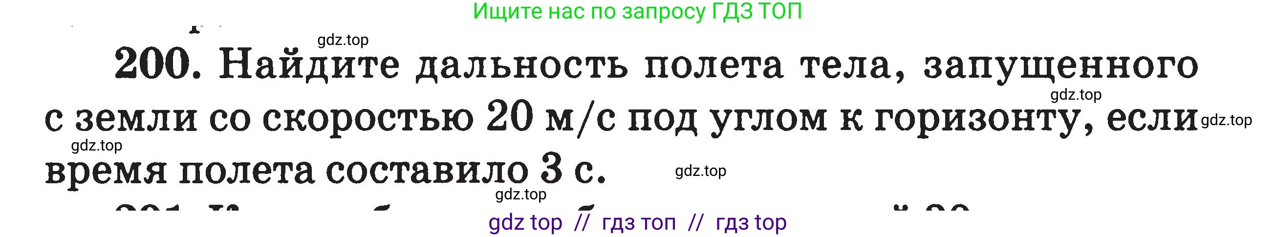 Физика, 7-9 класс Сборник задач, авторы: Московкина Елена Геннадьевна, Волков Владимир Анатольевич, издательство ВАКО, Москва, 2011, страница 134, номер 200, Условие