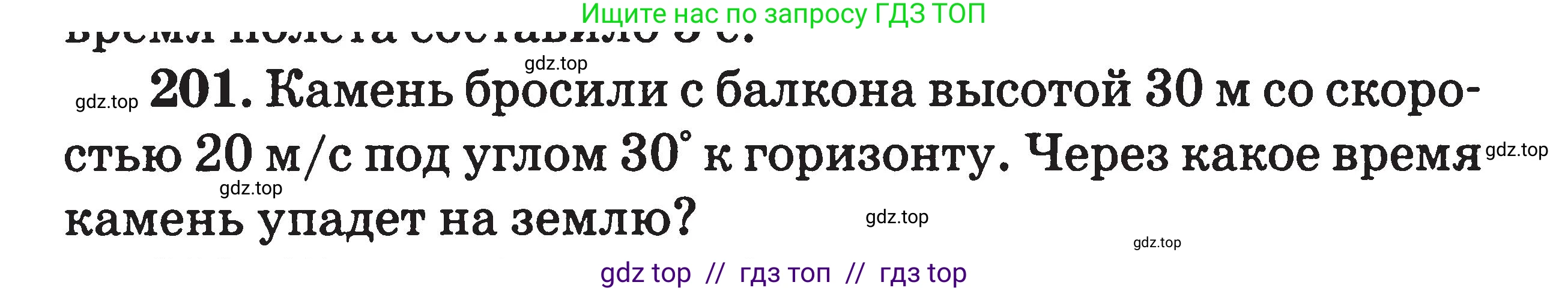 Физика, 7-9 класс Сборник задач, авторы: Московкина Елена Геннадьевна, Волков Владимир Анатольевич, издательство ВАКО, Москва, 2011, страница 134, номер 201, Условие