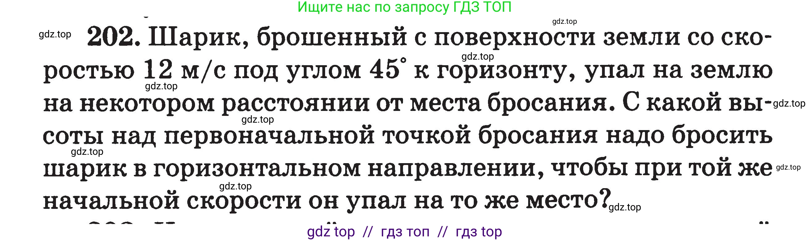 Физика, 7-9 класс Сборник задач, авторы: Московкина Елена Геннадьевна, Волков Владимир Анатольевич, издательство ВАКО, Москва, 2011, страница 134, номер 202, Условие