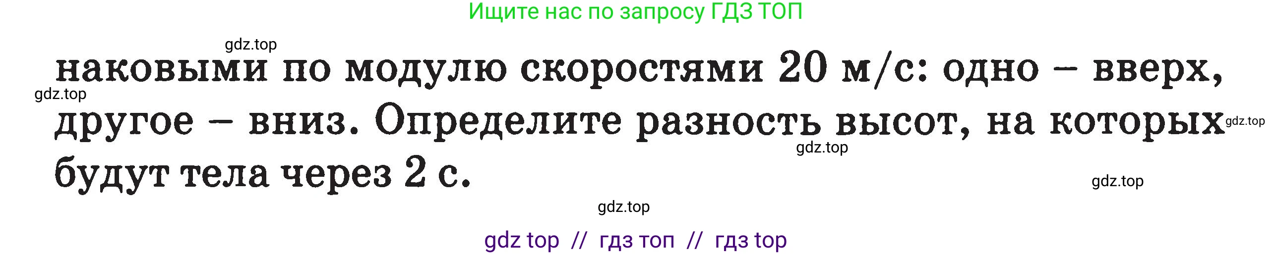 Физика, 7-9 класс Сборник задач, авторы: Московкина Елена Геннадьевна, Волков Владимир Анатольевич, издательство ВАКО, Москва, 2011, страница 134, номер 203, Условие (продолжение 2)